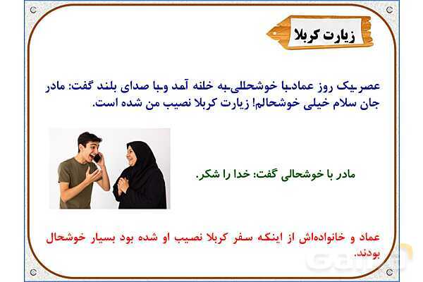 پاورپوینت مطالعات اجتماعی پنجم دبستان | درس 16: سفر به کربلا (1)- پیش نمایش