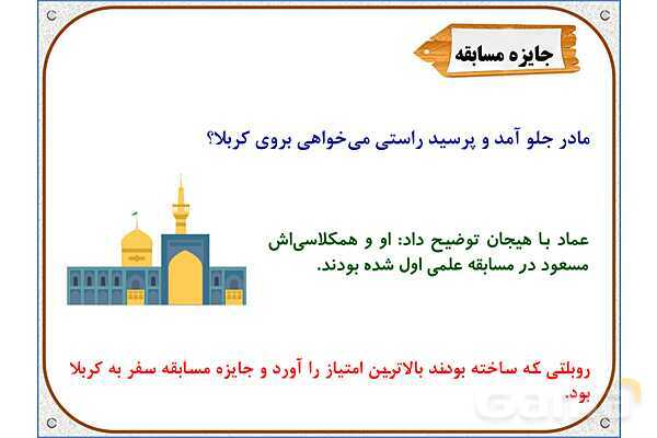 پاورپوینت مطالعات اجتماعی پنجم دبستان | درس 16: سفر به کربلا (1)- پیش نمایش