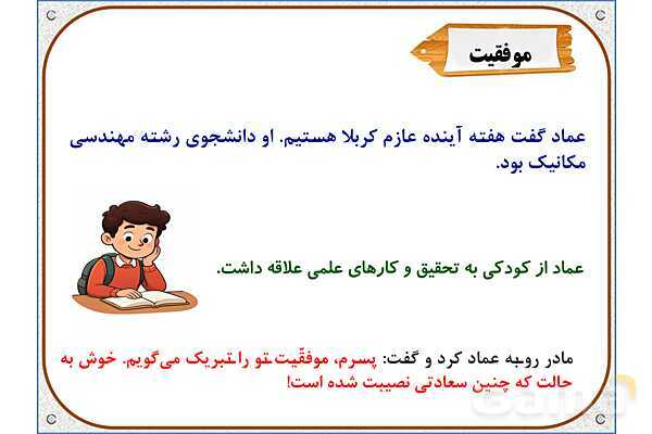 پاورپوینت مطالعات اجتماعی پنجم دبستان | درس 16: سفر به کربلا (1)- پیش نمایش