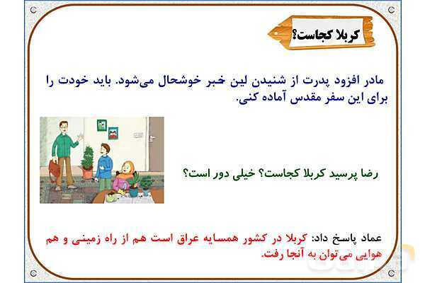 پاورپوینت مطالعات اجتماعی پنجم دبستان | درس 16: سفر به کربلا (1)- پیش نمایش