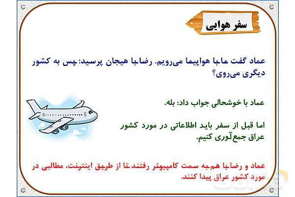 پاورپوینت مطالعات اجتماعی پنجم دبستان | درس 16: سفر به کربلا (1)- پیش نمایش