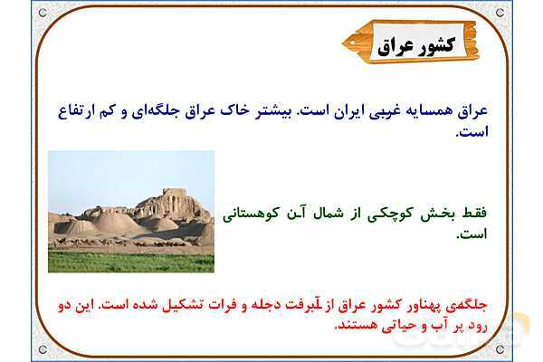 پاورپوینت مطالعات اجتماعی پنجم دبستان | درس 16: سفر به کربلا (1)- پیش نمایش