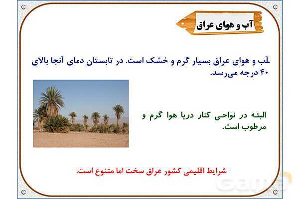 پاورپوینت مطالعات اجتماعی پنجم دبستان | درس 16: سفر به کربلا (1)- پیش نمایش