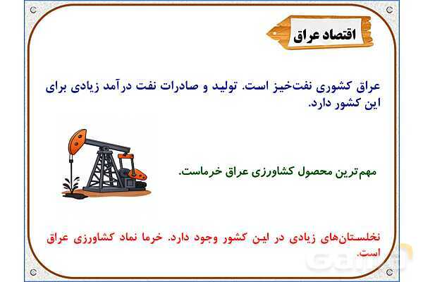 پاورپوینت مطالعات اجتماعی پنجم دبستان | درس 16: سفر به کربلا (1)- پیش نمایش