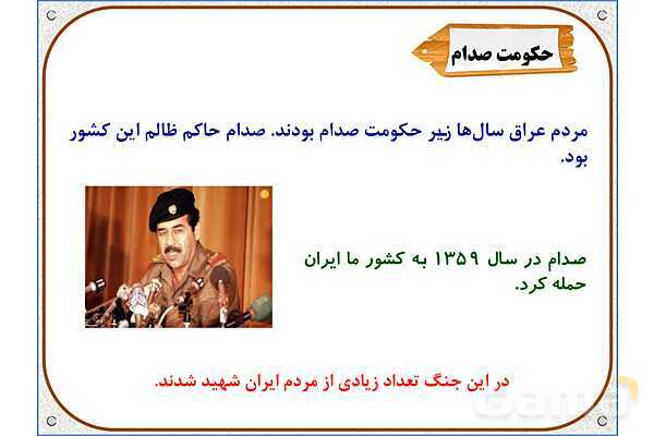 پاورپوینت مطالعات اجتماعی پنجم دبستان | درس 16: سفر به کربلا (1)- پیش نمایش