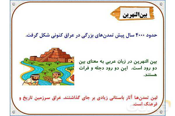 پاورپوینت مطالعات اجتماعی پنجم دبستان | درس 16: سفر به کربلا (1)- پیش نمایش