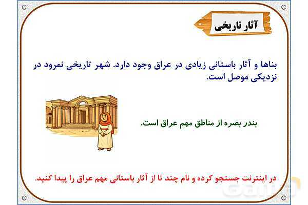 پاورپوینت مطالعات اجتماعی پنجم دبستان | درس 16: سفر به کربلا (1)- پیش نمایش