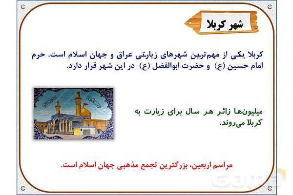 پاورپوینت مطالعات اجتماعی پنجم دبستان | درس 16: سفر به کربلا (1)- پیش نمایش