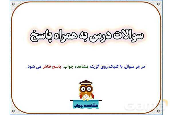 پاورپوینت مطالعات اجتماعی پنجم دبستان | درس 16: سفر به کربلا (1)- پیش نمایش