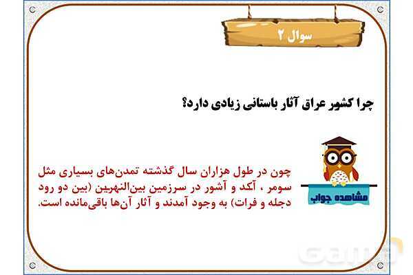 پاورپوینت مطالعات اجتماعی پنجم دبستان | درس 16: سفر به کربلا (1)- پیش نمایش