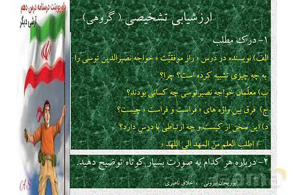 پاورپوینت درس 10 فارسی نهم: آرشی دیگر- پیش نمایش