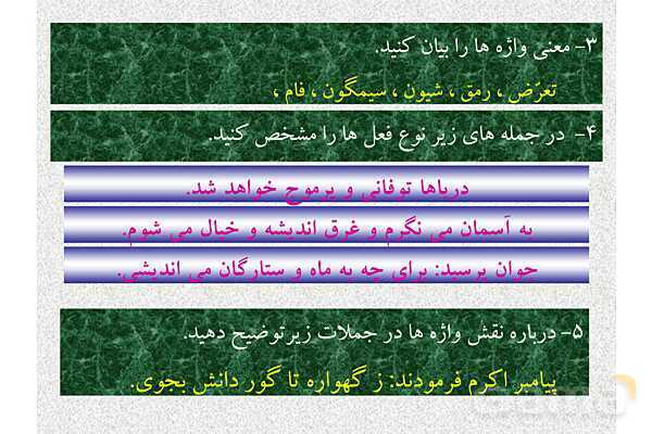 پاورپوینت درس 10 فارسی نهم: آرشی دیگر- پیش نمایش