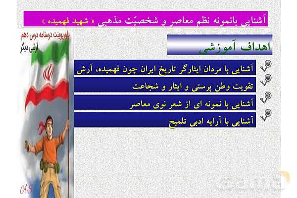 پاورپوینت درس 10 فارسی نهم: آرشی دیگر- پیش نمایش