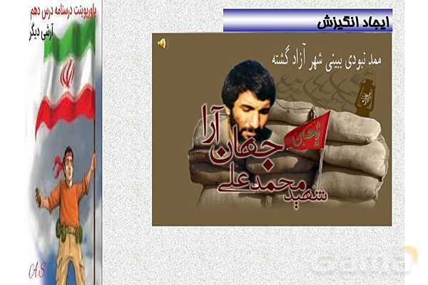 پاورپوینت درس 10 فارسی نهم: آرشی دیگر- پیش نمایش