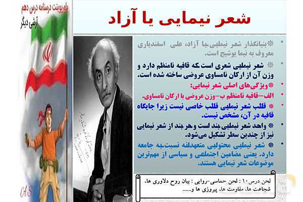 پاورپوینت درس 10 فارسی نهم: آرشی دیگر- پیش نمایش