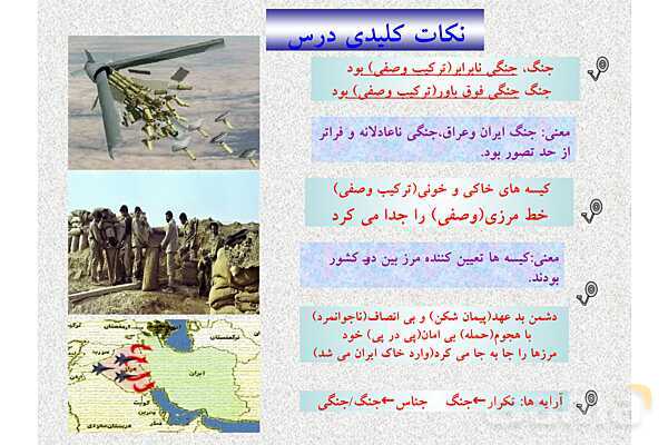 پاورپوینت درس 10 فارسی نهم: آرشی دیگر- پیش نمایش