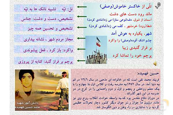 پاورپوینت درس 10 فارسی نهم: آرشی دیگر- پیش نمایش