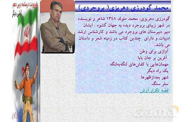 پاورپوینت درس 10 فارسی نهم: آرشی دیگر- پیش نمایش