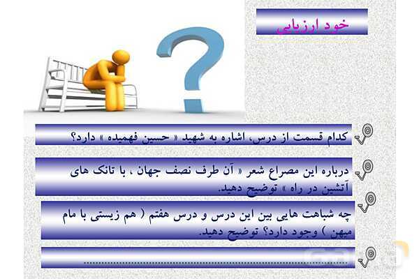 پاورپوینت درس 10 فارسی نهم: آرشی دیگر- پیش نمایش