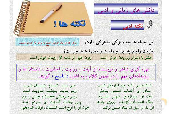 پاورپوینت درس 10 فارسی نهم: آرشی دیگر- پیش نمایش