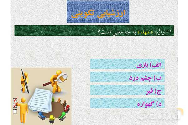 پاورپوینت درس 10 فارسی نهم: آرشی دیگر- پیش نمایش