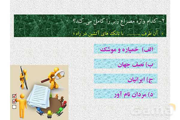 پاورپوینت درس 10 فارسی نهم: آرشی دیگر- پیش نمایش