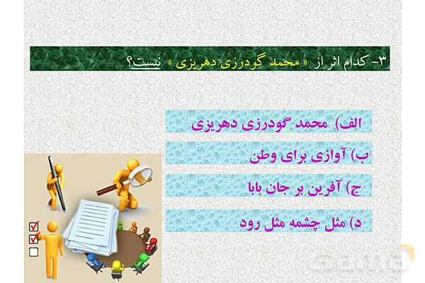 پاورپوینت درس 10 فارسی نهم: آرشی دیگر- پیش نمایش