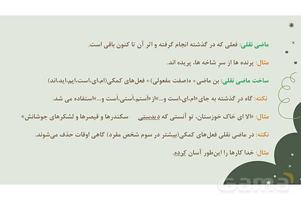 پاورپوینت تدریس درس 11: زن پارسا و روان‌خوانی دروازه‌ای به آسمان | فارسی نهم- پیش نمایش