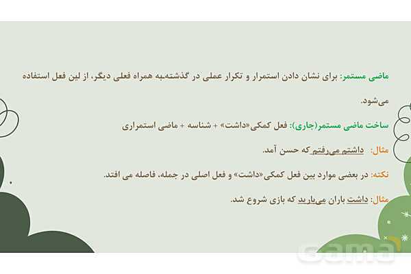 پاورپوینت تدریس درس 11: زن پارسا و روان‌خوانی دروازه‌ای به آسمان | فارسی نهم- پیش نمایش