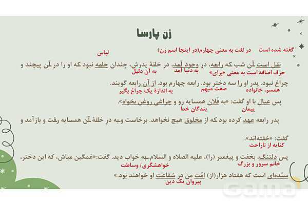 پاورپوینت تدریس درس 11: زن پارسا و روان‌خوانی دروازه‌ای به آسمان | فارسی نهم- پیش نمایش