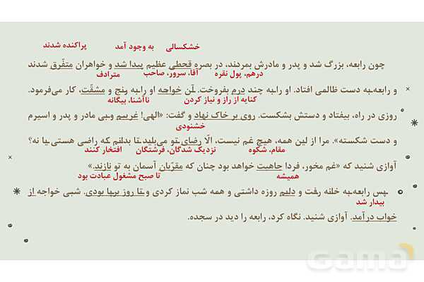 پاورپوینت تدریس درس 11: زن پارسا و روان‌خوانی دروازه‌ای به آسمان | فارسی نهم- پیش نمایش