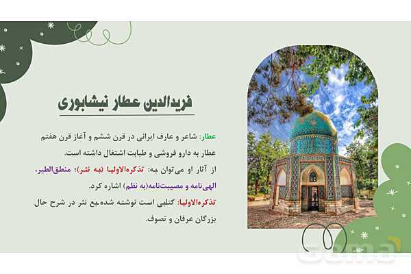 پاورپوینت تدریس درس 11: زن پارسا و روان‌خوانی دروازه‌ای به آسمان | فارسی نهم- پیش نمایش