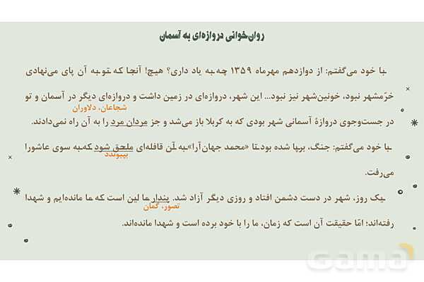 پاورپوینت تدریس درس 11: زن پارسا و روان‌خوانی دروازه‌ای به آسمان | فارسی نهم- پیش نمایش