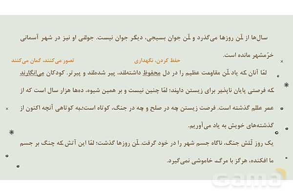 پاورپوینت تدریس درس 11: زن پارسا و روان‌خوانی دروازه‌ای به آسمان | فارسی نهم- پیش نمایش