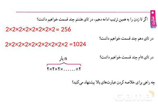 پاورپوینت گام به گام فصل 7 ریاضی هفتم | توان و جذر- پیش نمایش
