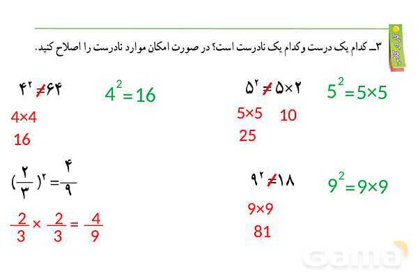 پاورپوینت گام به گام فصل 7 ریاضی هفتم | توان و جذر- پیش نمایش