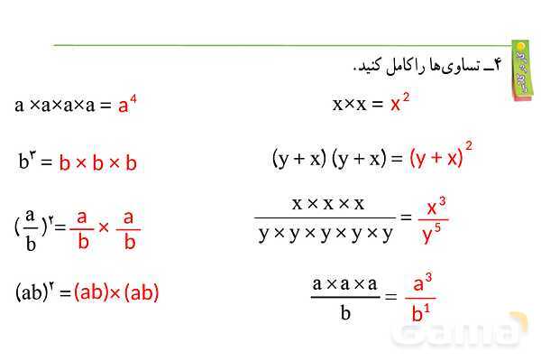 پاورپوینت گام به گام فصل 7 ریاضی هفتم | توان و جذر- پیش نمایش