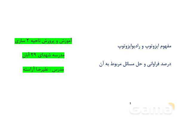 پاورپوینت ایزوتوپ و رادیو ایزوتوپ | شیمی دهم- پیش نمایش