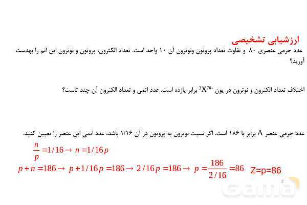 پاورپوینت ایزوتوپ و رادیو ایزوتوپ | شیمی دهم- پیش نمایش