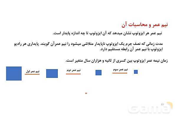 پاورپوینت ایزوتوپ و رادیو ایزوتوپ | شیمی دهم- پیش نمایش