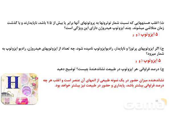 پاورپوینت ایزوتوپ و رادیو ایزوتوپ | شیمی دهم- پیش نمایش