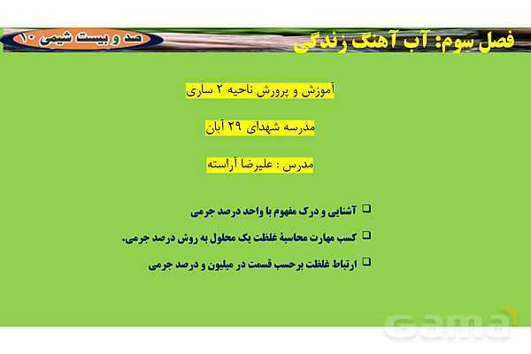 پاورپوینت درصد جرمی  | شیمی دهم- پیش نمایش