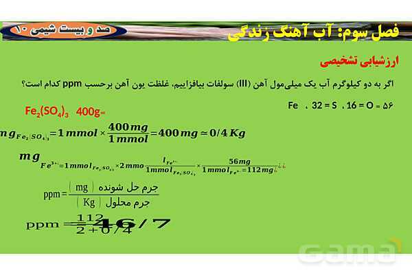 پاورپوینت درصد جرمی  | شیمی دهم- پیش نمایش
