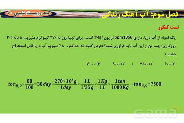 پاورپوینت درصد جرمی  | شیمی دهم- پیش نمایش