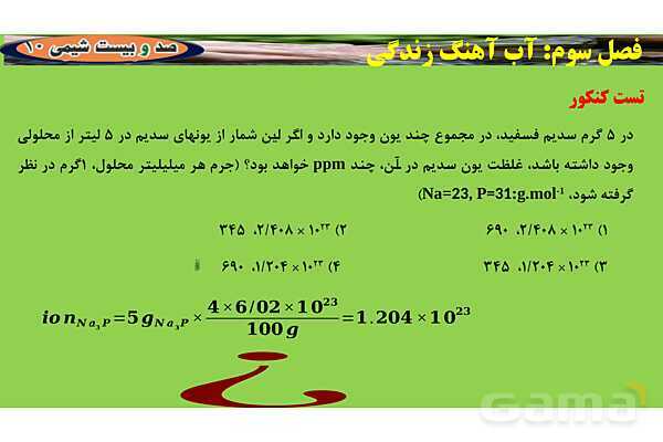 پاورپوینت درصد جرمی  | شیمی دهم- پیش نمایش