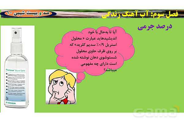 پاورپوینت درصد جرمی  | شیمی دهم- پیش نمایش