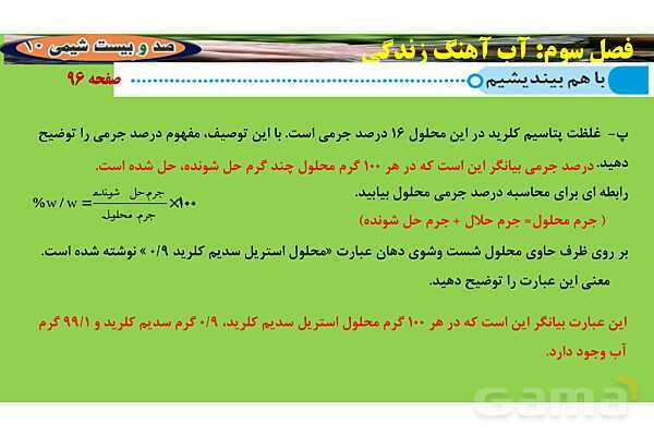 پاورپوینت درصد جرمی  | شیمی دهم- پیش نمایش