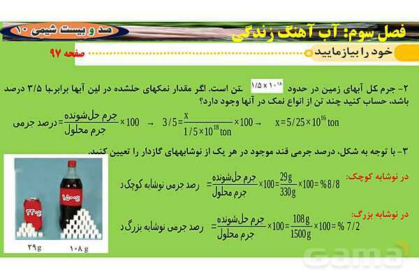 پاورپوینت درصد جرمی  | شیمی دهم- پیش نمایش