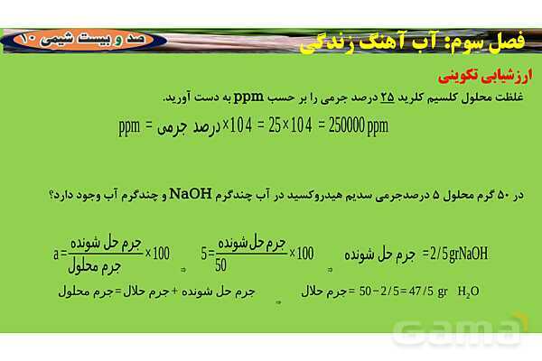 پاورپوینت درصد جرمی  | شیمی دهم- پیش نمایش