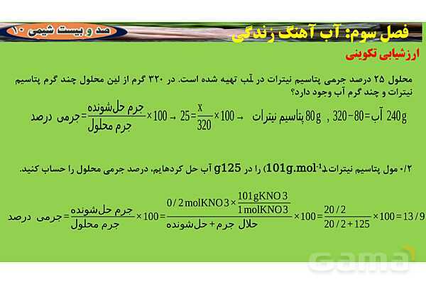 پاورپوینت درصد جرمی  | شیمی دهم- پیش نمایش